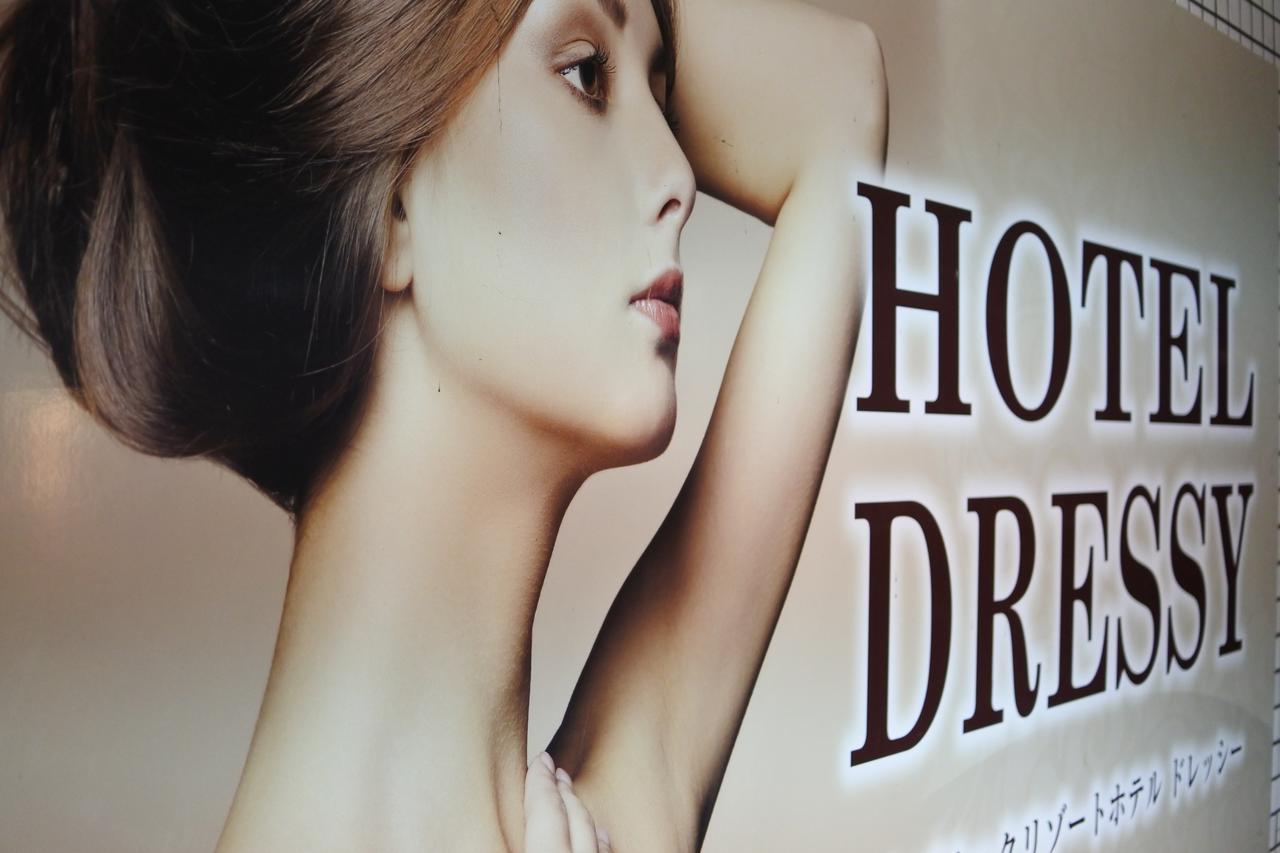 Hotel Dressy (Adults Only) Himeji Dış mekan fotoğraf